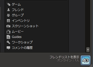 画像ギャラリー No.037のサムネイル画像 / 初心者向けSteamガイド連載　勇気を出して初めてのSteam（3）コミュニティ編