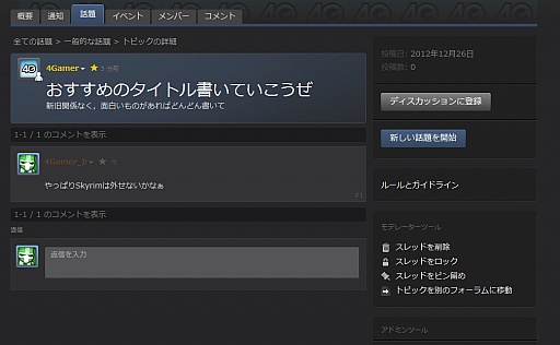 画像ギャラリー No.070のサムネイル画像 / 初心者向けSteamガイド連載　勇気を出して初めてのSteam（3）コミュニティ編
