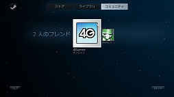 画像ギャラリー No.023のサムネイル画像 / 初心者向けSteamガイド連載 勇気を出して初めてのSteam(4)Steam各種機能&おすすめタイトル編