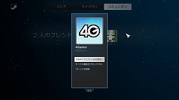 画像ギャラリー No.024のサムネイル画像 / 初心者向けSteamガイド連載 勇気を出して初めてのSteam(4)Steam各種機能&おすすめタイトル編