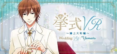 画像ギャラリー No.002のサムネイル画像 / ボルテージ作品に登場する3キャラの「挙式VR」がSteamとOculus Storeで配信中