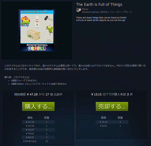 画像ギャラリー No.008のサムネイル画像 / あなたのSteamインベントリに資産が眠っていませんか? いつの間にか溜まっていたトレーディングカードを売ってみた話