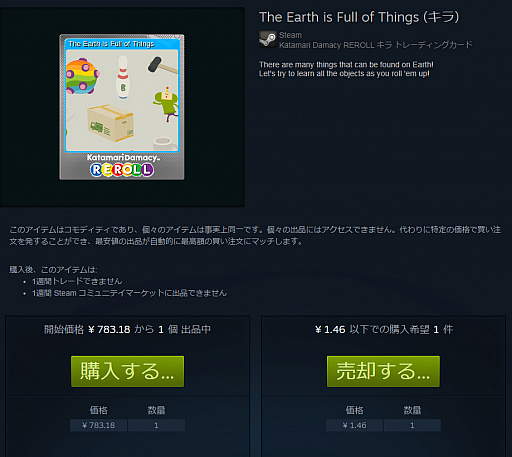 画像ギャラリー No.009のサムネイル画像 / あなたのSteamインベントリに資産が眠っていませんか? いつの間にか溜まっていたトレーディングカードを売ってみた話
