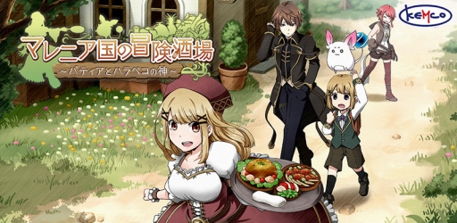 画像ギャラリー No.005のサムネイル画像 / 「マレニア国の冒険酒場」のPC/Xbox One版が配信開始。PC版は5月29日まで10%OFF