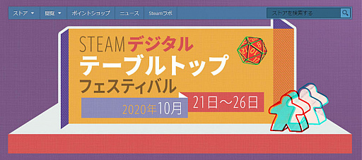 画像ギャラリー No.001のサムネイル画像 / デジタルとアナログの融合を探求する,「Steam デジタルテーブルトップフェスティバル」が10月21日に開幕
