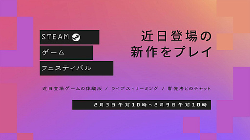 画像ギャラリー No.001のサムネイル画像 / 「Steam ゲームフェスティバル」がスタート。発売予定タイトルのデモ版が大量公開