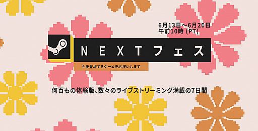 画像ギャラリー No.002のサムネイル画像 / Steam Nextフェス“6月エディション”は6月14日〜21日に開催。多数のデモ版公開やストリーミング配信を実施