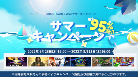 画像ギャラリー No.002のサムネイル画像 / PCゲームのデジタルキー販売サービス「DIRECT GAMES」，約1000本のタイトルが対象となるセールや，Twitterキャンペーンなどを開催