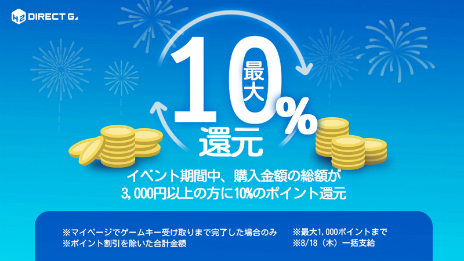 画像ギャラリー No.004のサムネイル画像 / PCゲームのデジタルキー販売サービス「DIRECT GAMES」，約1000本のタイトルが対象となるセールや，Twitterキャンペーンなどを開催