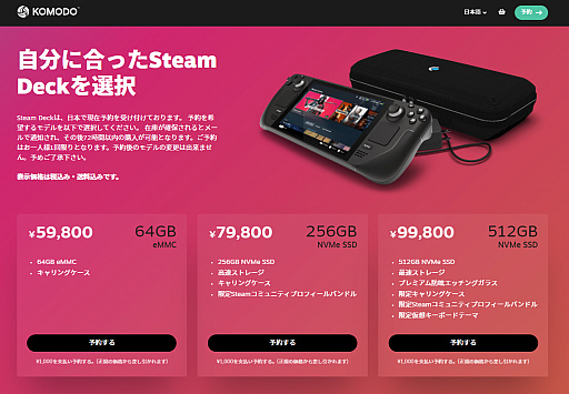 画像ギャラリー No.004のサムネイル画像 / 「Steam Deck」を日本にもたらすKOMODOのCEO，リッキー・ウイ氏にインタビュー