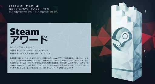画像ギャラリー No.002のサムネイル画像 / Steamオータムセール開催，数千もの新旧タイトルが最大94％オフに。Steamアワードのノミネート作品を選ぶユーザー投票もスタート