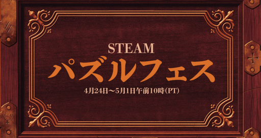画像ギャラリー No.031のサムネイル画像 / Steamで「Puzzle Fest」が開催中。遊ぶと脳が若返るかもしれないオススメのタイトルを紹介