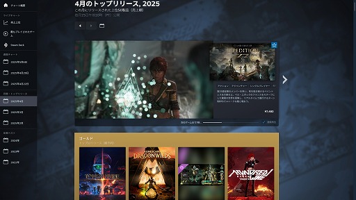 画像ギャラリー No.004のサムネイル画像 / 「Steam」，月間トップチャートを大幅アップデート。各月で人気を集めた新作50タイトルを確認しやすく。2004年までの過去データも公開