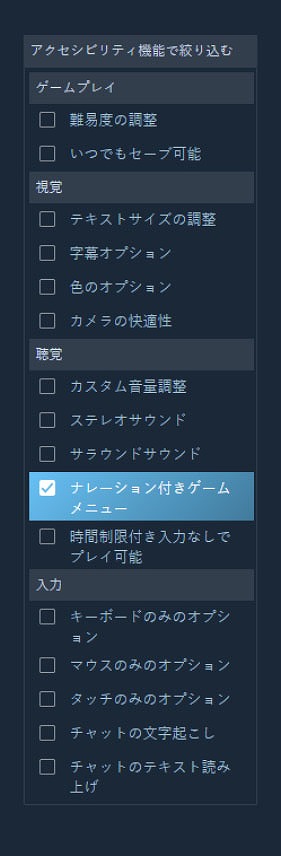 画像ギャラリー No.003のサムネイル画像 / 「Steam」，アクセシビリティサポート情報を確認，検索できる機能を実装。より幅広い層のプレイヤーがゲームを楽しみやすく