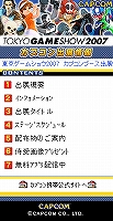 画像ギャラリー No.010のサムネイル画像 / カプコン，東京ゲームショウ2007の出展情報を公開