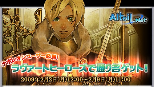 画像ギャラリー No.001のサムネイル画像 / 「ラヴァートヒーローズ」，ナポレオンで使える通り名を手に入れよう