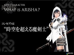 画像ギャラリー No.019のサムネイル画像 / 「マビノギ英雄伝」新キャラクターはクールビューティーな「アリシャ」。先行体験とアップデート情報の発表が行われたメディア向けイベントをレポート