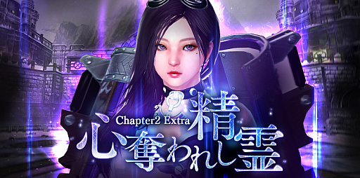画像ギャラリー No.005のサムネイル画像 / 「マビノギ英雄伝」に“Chapter2 Extra”と新レイドボスのアルカナが登場