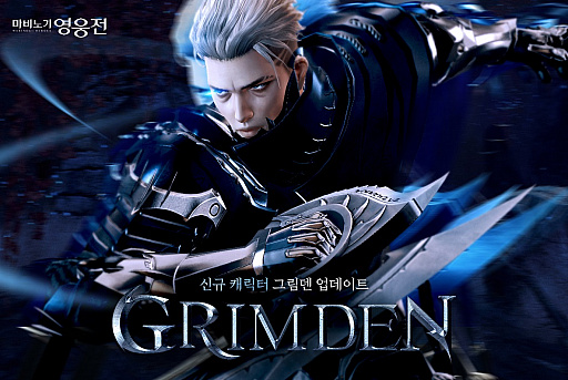 画像ギャラリー No.003のサムネイル画像 / 「マビノギ英雄伝」,13番目のキャラクターとなる「GRIMDEN」を韓国サーバーに実装