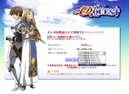 画像ギャラリー No.001のサムネイル画像 / 「アドクエ」広告ポイント「ネトＧ」をEXPに変換できるサービスを開始