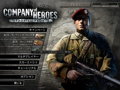 画像ギャラリー No.002のサムネイル画像 / ドイツ軍シナリオも入った「カンパニー オブ ヒーローズ：オポージング フロント」のレビューを掲載