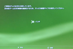 画像ギャラリー No.020のサムネイル画像 / 「PS3で立体視」を安価に実現するAcer製ディスプレイ「HS244HQbmii」レビュー。人は選ぶが,立体視狙いならアリ