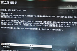 画像ギャラリー No.027のサムネイル画像 / 「PS3で立体視」を安価に実現するAcer製ディスプレイ「HS244HQbmii」レビュー。人は選ぶが,立体視狙いならアリ