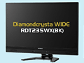三菱電機，中間調応答速度3.2msの23インチIPSディスプレイ「RDT235WX」を5月31日に発売