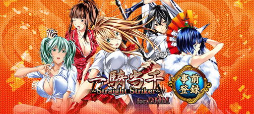 画像ギャラリー No.002のサムネイル画像 / ブラウザゲーム「一騎当千〜Straight Striker〜 for DMM」の事前登録は4月25日まで。一週間の動きが分かる「今週のオンラインゲーム」を更新