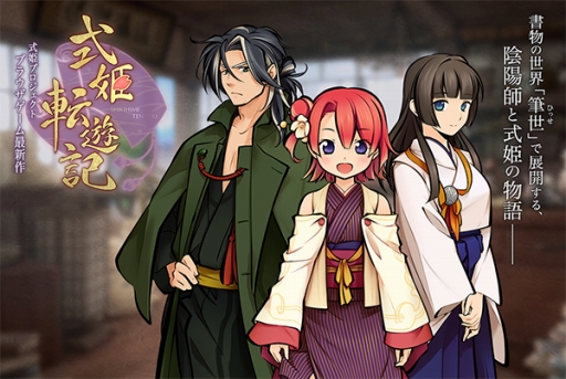 画像ギャラリー No.002のサムネイル画像 / ブラウザゲーム「式姫転遊記」の正式サービスが5月29日にスタート。一週間の動きが分かる「今週のオンラインゲーム」を更新
