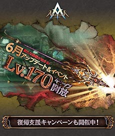 画像ギャラリー No.001のサムネイル画像 / 「アトランティカ」，6月下旬に予定しているアップデートのティザーサイトを公開。レベルキャップ開放のほか，上級者向けダンジョンや装備品などが登場