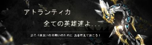 画像ギャラリー No.002のサムネイル画像 / 「アトランティカ」，新イベント「ダーククリスタル武器を強化せよ！」が開催