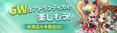 画像ギャラリー No.001のサムネイル画像 / 「アトランティカ」,獲得経験値がアップするGWイベントが開催