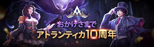 画像ギャラリー No.001のサムネイル画像 / 「アトランティカ」の10周年記念イベント“ありがとう10周年!アトランティカ大感謝祭”が開催