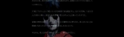 画像ギャラリー No.005のサムネイル画像 / 怪談師が運営していたWebサイトを調査して,読むことで発現する呪いを解く。ホラーARG「死にぞこないの最凶怖い話」,無料で公開