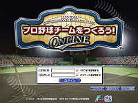 画像ギャラリー No.001のサムネイル画像 / “プロ野球ファンに向けたコミュニケーションツールでありたい”開発者が語る「プロ野球チームをつくろう!ONLINE」とは
