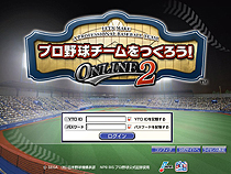 画像ギャラリー No.001のサムネイル画像 / セガ,「プロ野球チームをつくろう!ONLINE」を基本無料化した「プロ野球チームをつくろう!ONLINE 2」をスタート