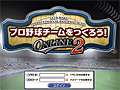 “コンセプト通りの正常進化”。開発者が語る，基本プレイ料金が無料化された「プロ野球チームをつくろう！ONLINE 2」