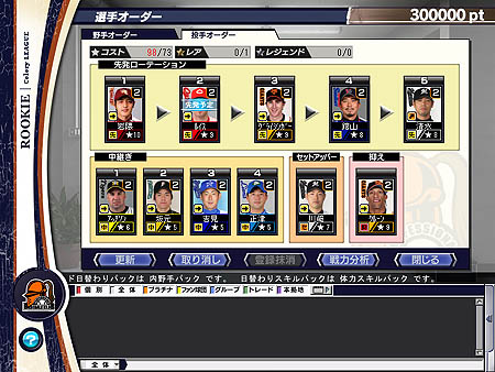 画像ギャラリー No.004のサムネイル画像 / 「野球つくONLINE2」Winter Updateで選手データ更新やオーナーランクシステム実装。選手カード1億枚突破記念キャンペーン開催