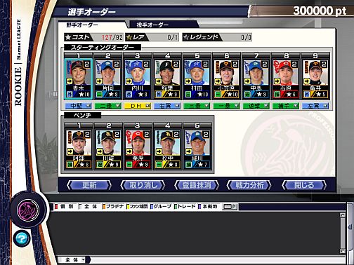 画像ギャラリー No.005のサムネイル画像 / 「野球つくONLINE 2」レジェンドに初の捕手カードが登場