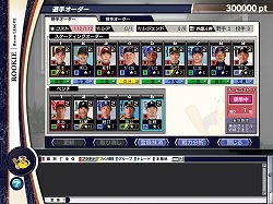 画像ギャラリー No.013のサムネイル画像 / 正式サービス開始2周年記念! 「プロ野球チームをつくろう!ONLINE」のこれまでを振り返りつつ,次回作についても聞いた