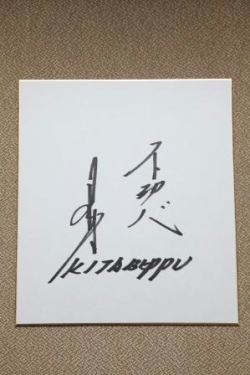 画像ギャラリー No.009のサムネイル画像 / 「野球つくONLINE 2」,北別府 学さんのサイン入りグッズを当てよう
