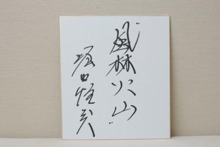 画像ギャラリー No.004のサムネイル画像 / 「野球つくONLINE 2」堀内恒夫さんの直筆サインボールなどが当たる