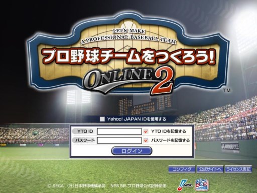 画像ギャラリー No.001のサムネイル画像 / 「プロ野球チームをつくろう！ONLINE 2」本日よりカムバックキャンペーンを開催