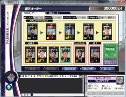 画像ギャラリー No.002のサムネイル画像 / 「野球つくONLINE 2」，Winterキャンペーン Part.2が本日スタート