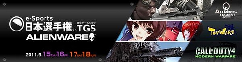 画像ギャラリー No.001のサムネイル画像 / 「e-Sports 日本選手権 in TGS」のルールブックが公開。賞品＆賞金も決定