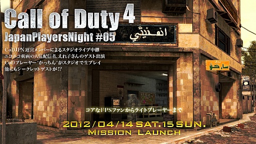 画像ギャラリー No.001のサムネイル画像 / 「CoD4」,オンライン大会「JPNCoD4 #5」を4月14日と15日に開催