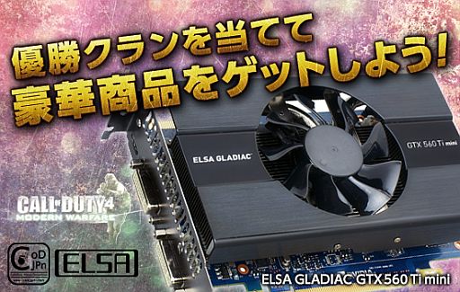 画像ギャラリー No.003のサムネイル画像 / 「CoD4」,オンライン大会「JPNCoD4 #6」を6月16日,17日に開催