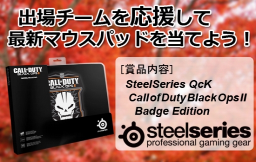 画像ギャラリー No.004のサムネイル画像 / 「CoD4」のオンライン大会が10月27,28日に開催。当日は実況も