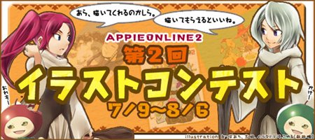画像ギャラリー No.001のサムネイル画像 / 「アッピーオンライン2」新モンスター「ロビンアッピー」登場